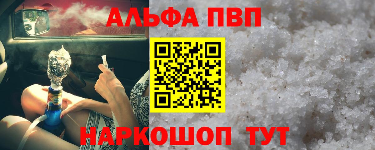 Alpha PVP мука Оренбург