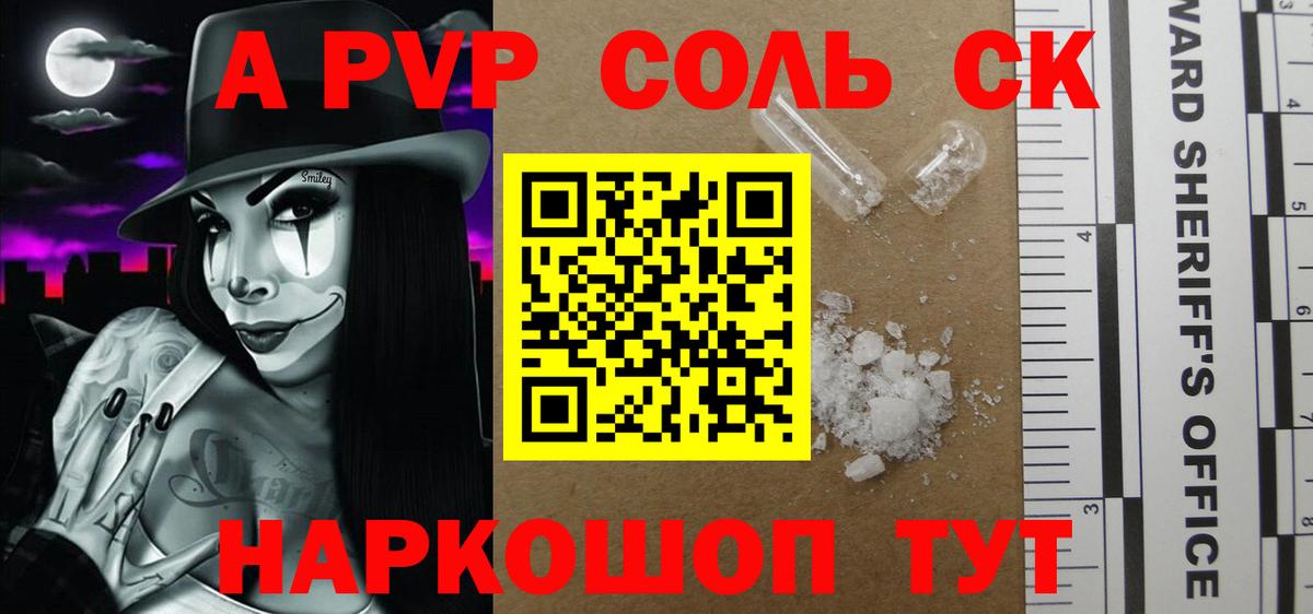 Alfa_PVP Crystall  А ПВП  Alpha-PVP СК  А ПВП Соль  Оренбург  Вход с VPN 