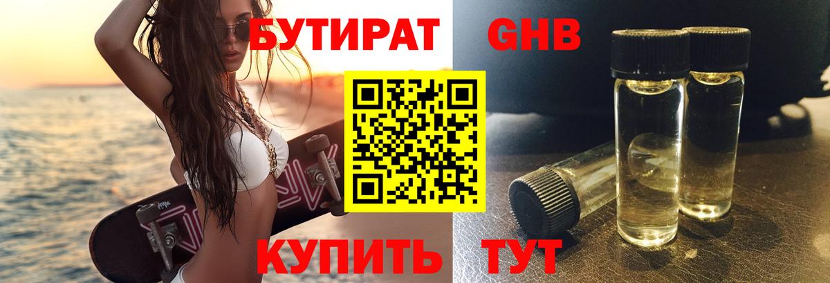 БУТИРАТ BDO  Вход с VPN  Оренбург 