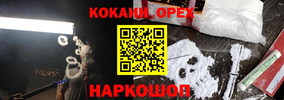 Кокаин VHQ  наркошоп  Вход с VPN  Оренбург  Кокаин 97% 