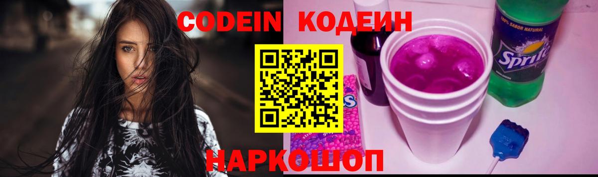 Оренбург  Кодеин Purple Drank  Вход с VPN 