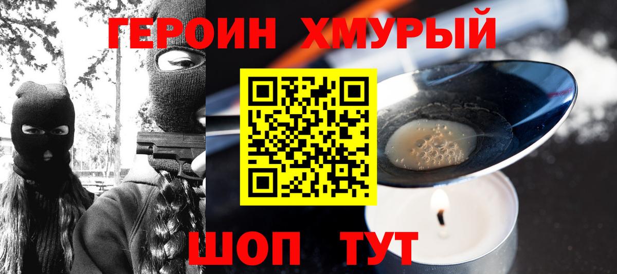 ГЕРОИН гречка Оренбург