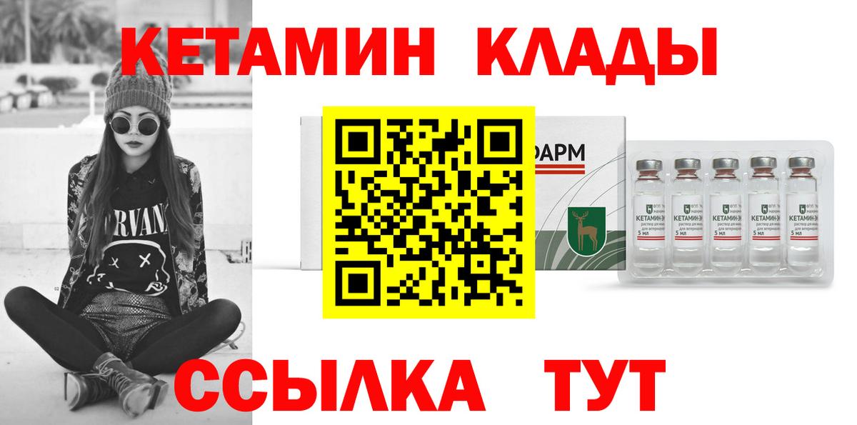 Кетамин ketamine  Вход с VPN  Оренбург 