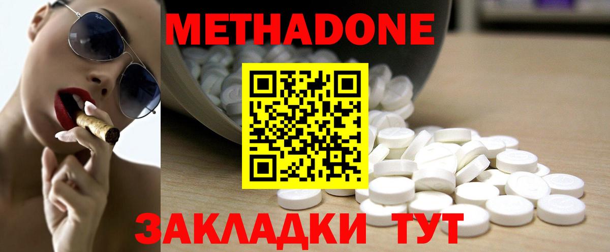 МЕТАДОН кристалл Оренбург