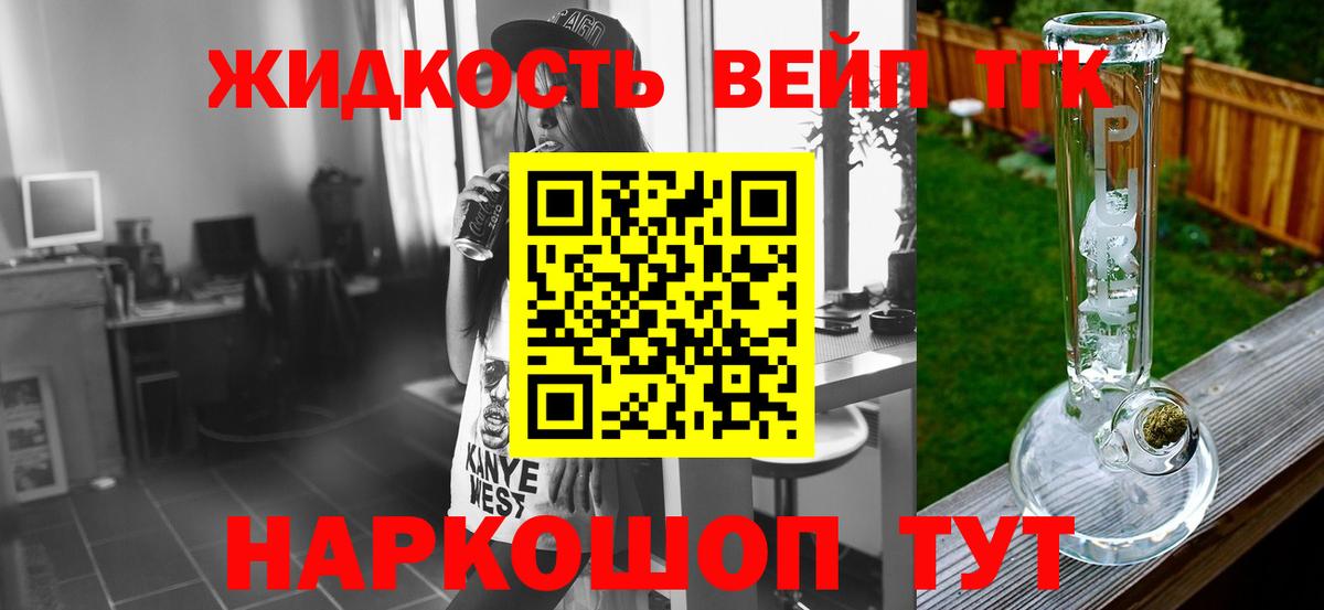 Дистиллят ТГК вейп с тгк Оренбург
